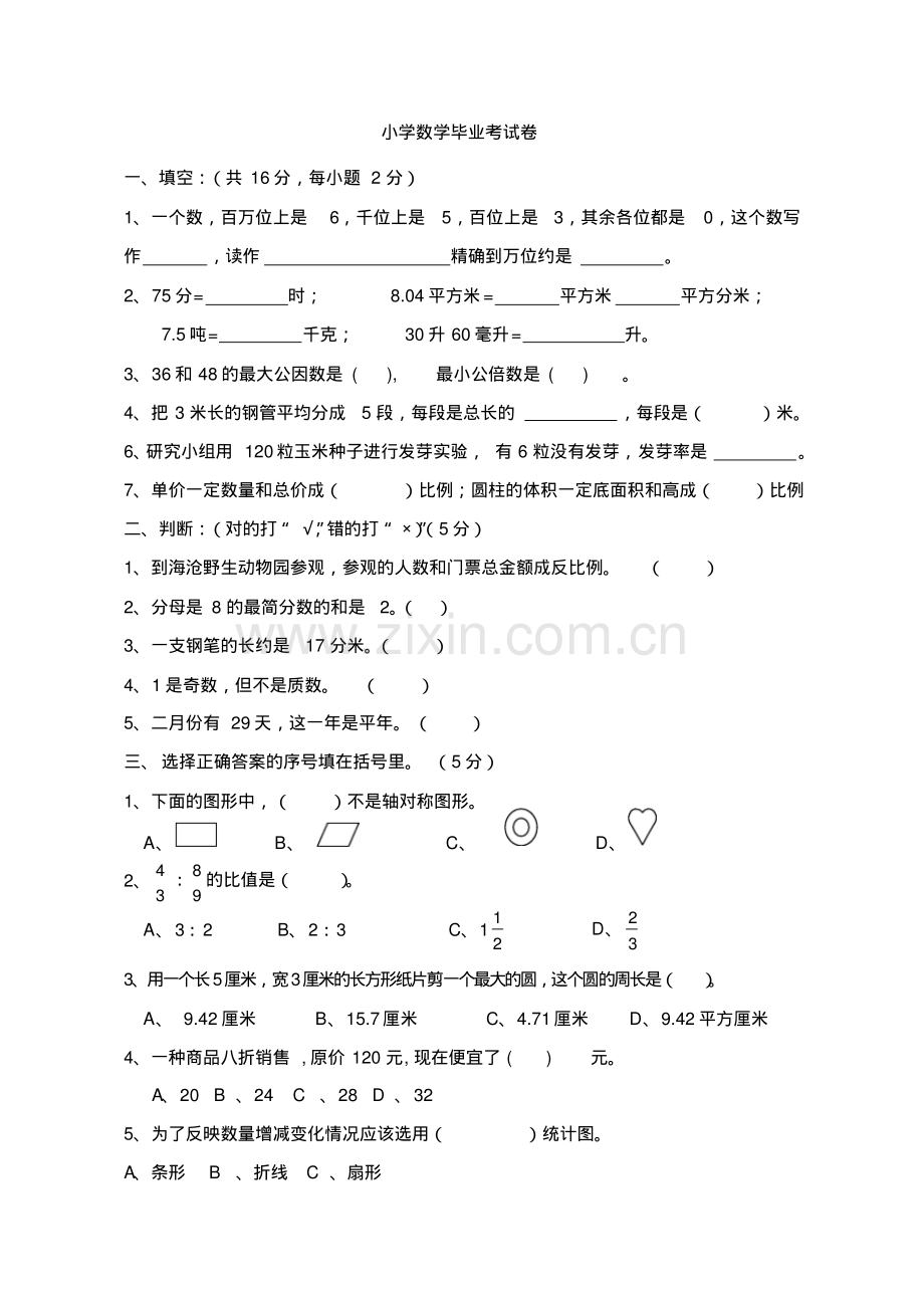 小学数学毕业考试卷3.pdf_第1页