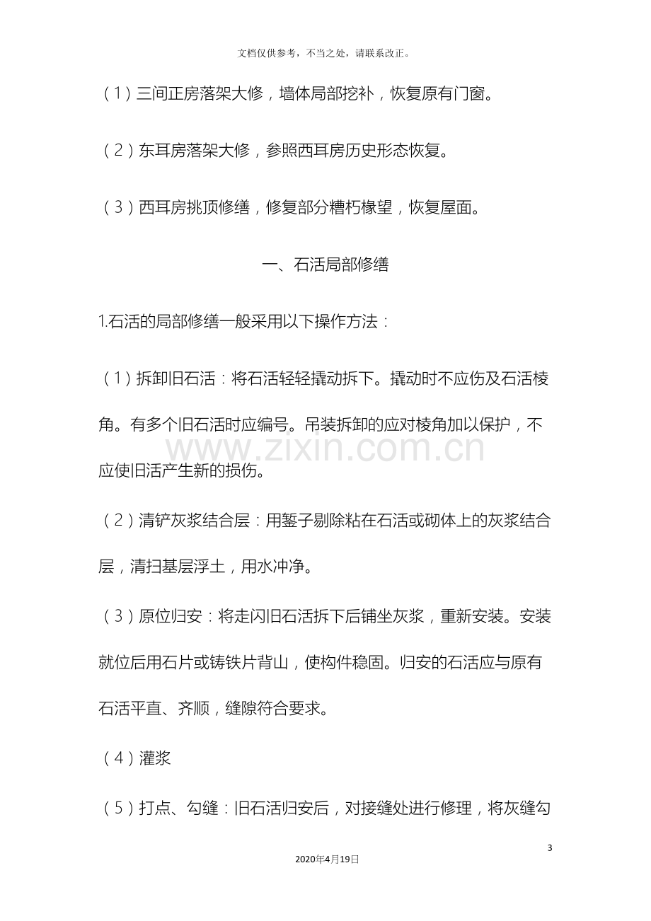 古建筑主要施工方案与技术措施.docx_第3页