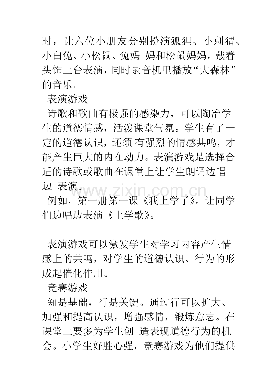 思想品德课中的游戏教学.docx_第3页