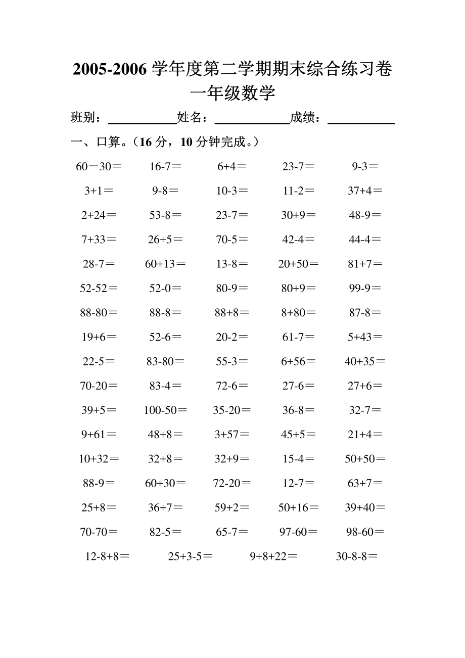 小学一年级数学第二学期期末综合练习卷.pdf_第1页