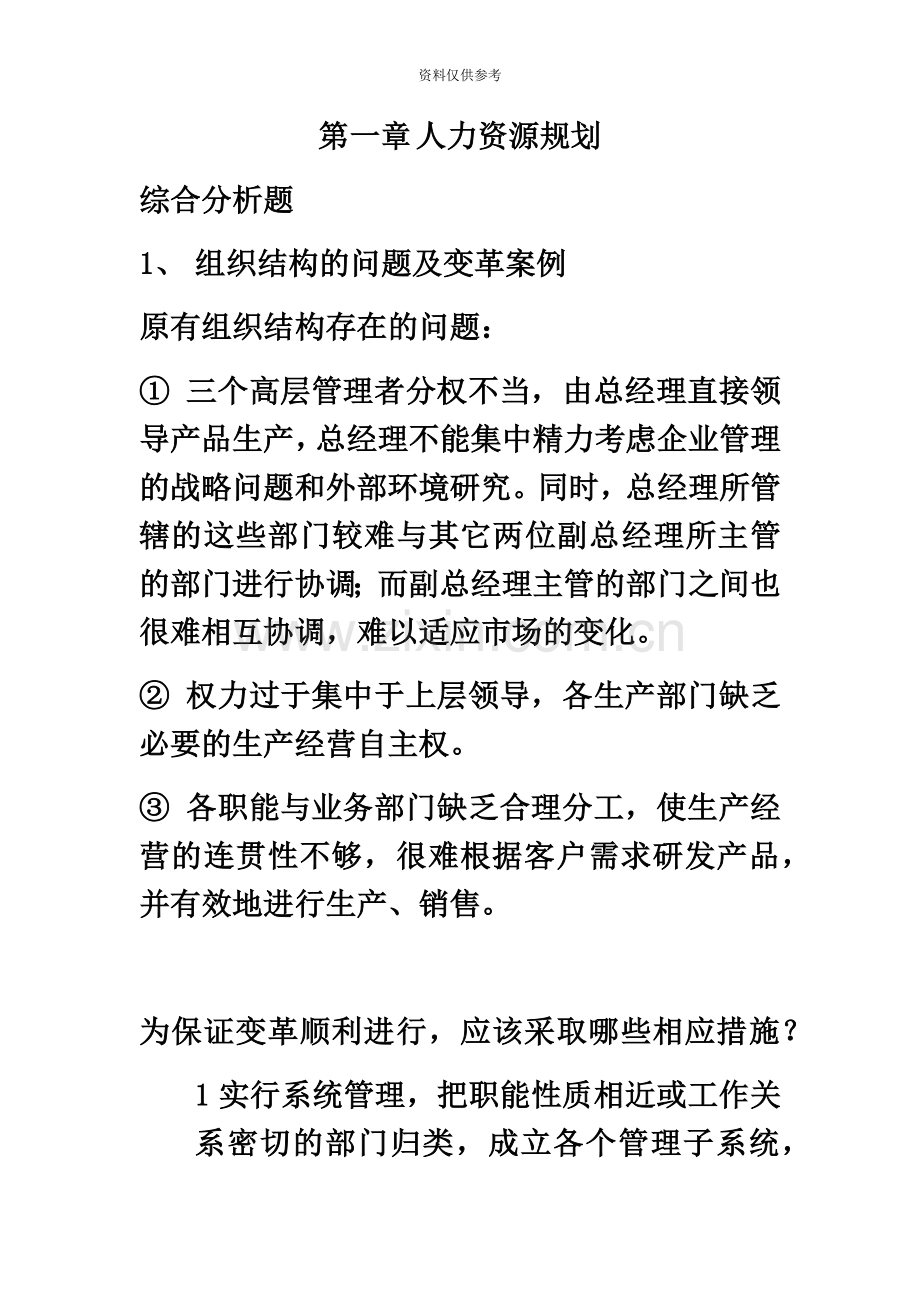 人力资源管理师二级实操综合问答总结.docx_第2页