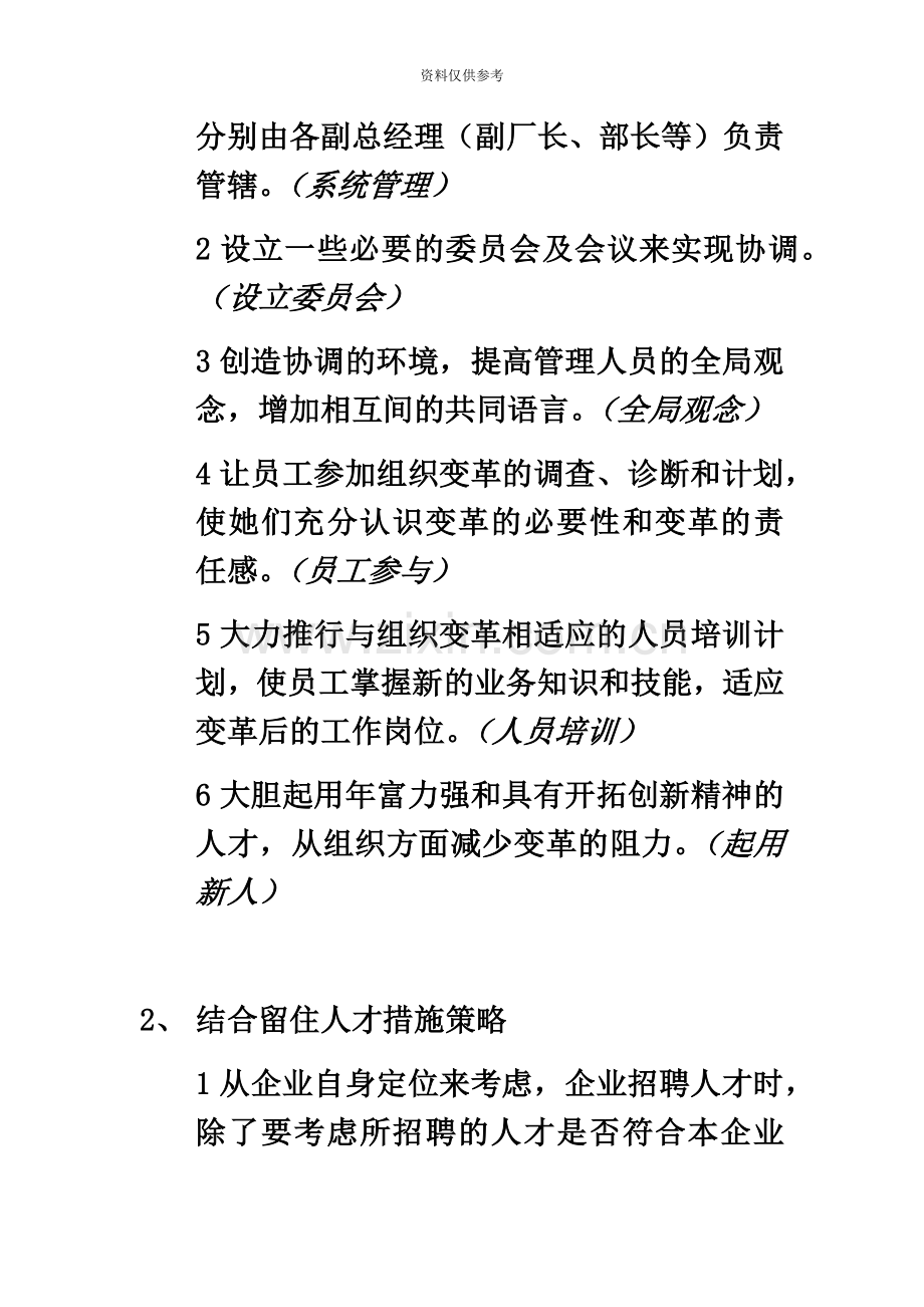 人力资源管理师二级实操综合问答总结.docx_第3页