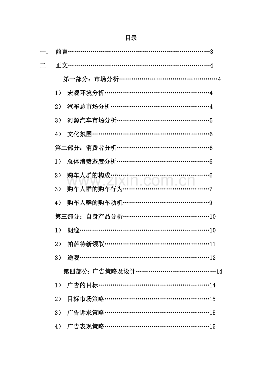 上海大众广告策划组织方案.doc_第2页