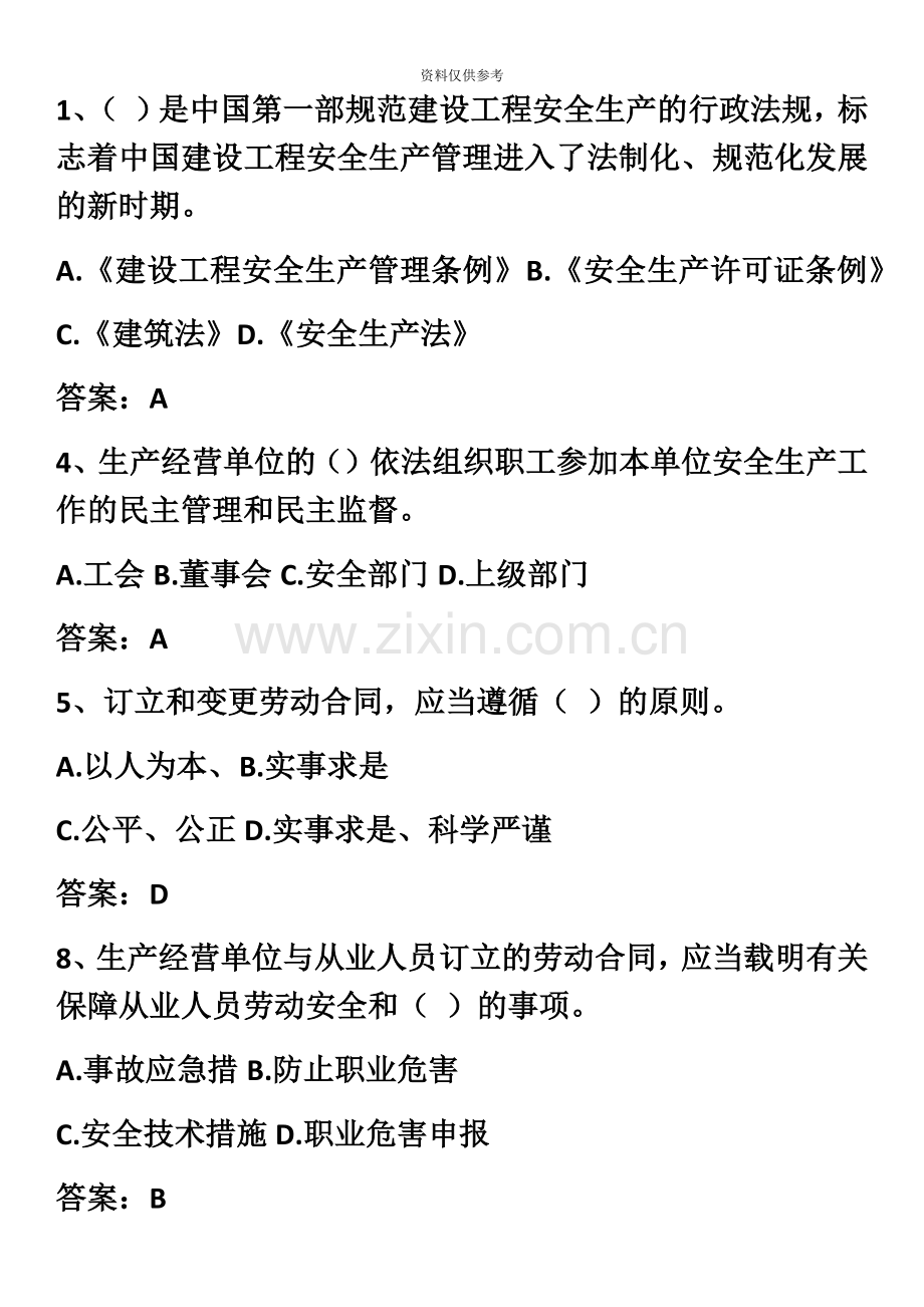 安全员B证考试.docx_第2页