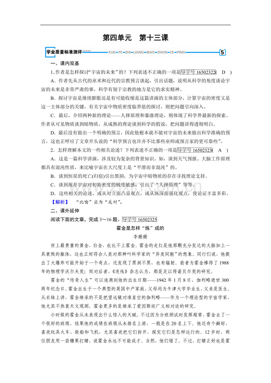 2022春语文新导学人教必修五精练：第十三课-宇宙的未来-Word版含答案.doc_第1页