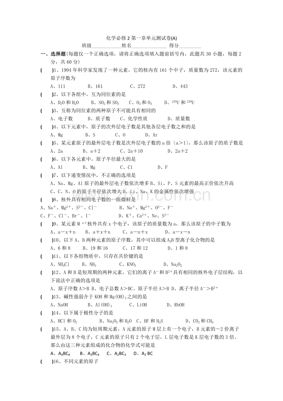 《元素周期表》同步练习10(人教版必修2).docx_第1页