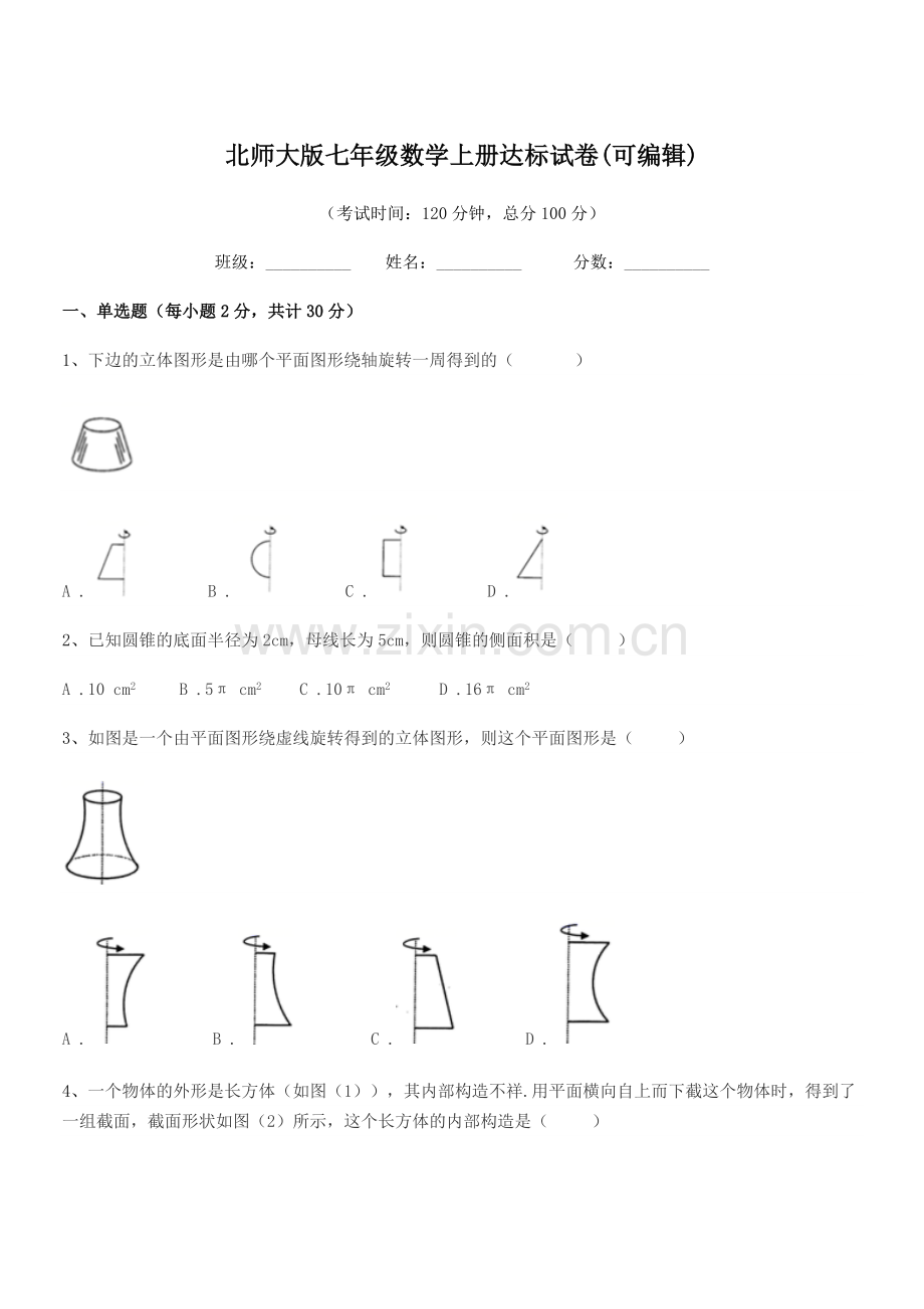 2019-2020年榆树市前进中学北师大版七年级数学上册达标试卷(可编辑).docx_第1页