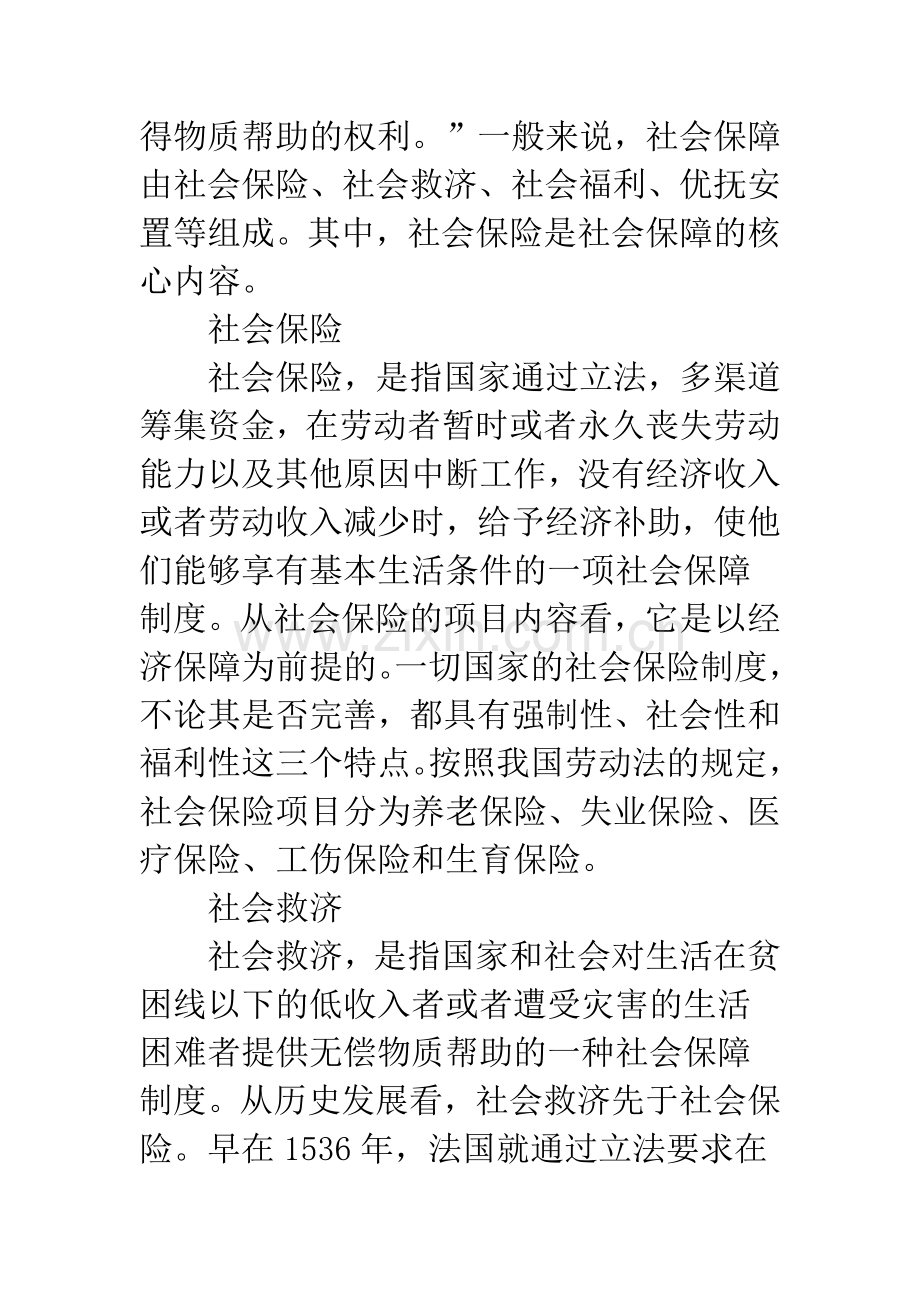 建立健全社会保障制度.docx_第2页