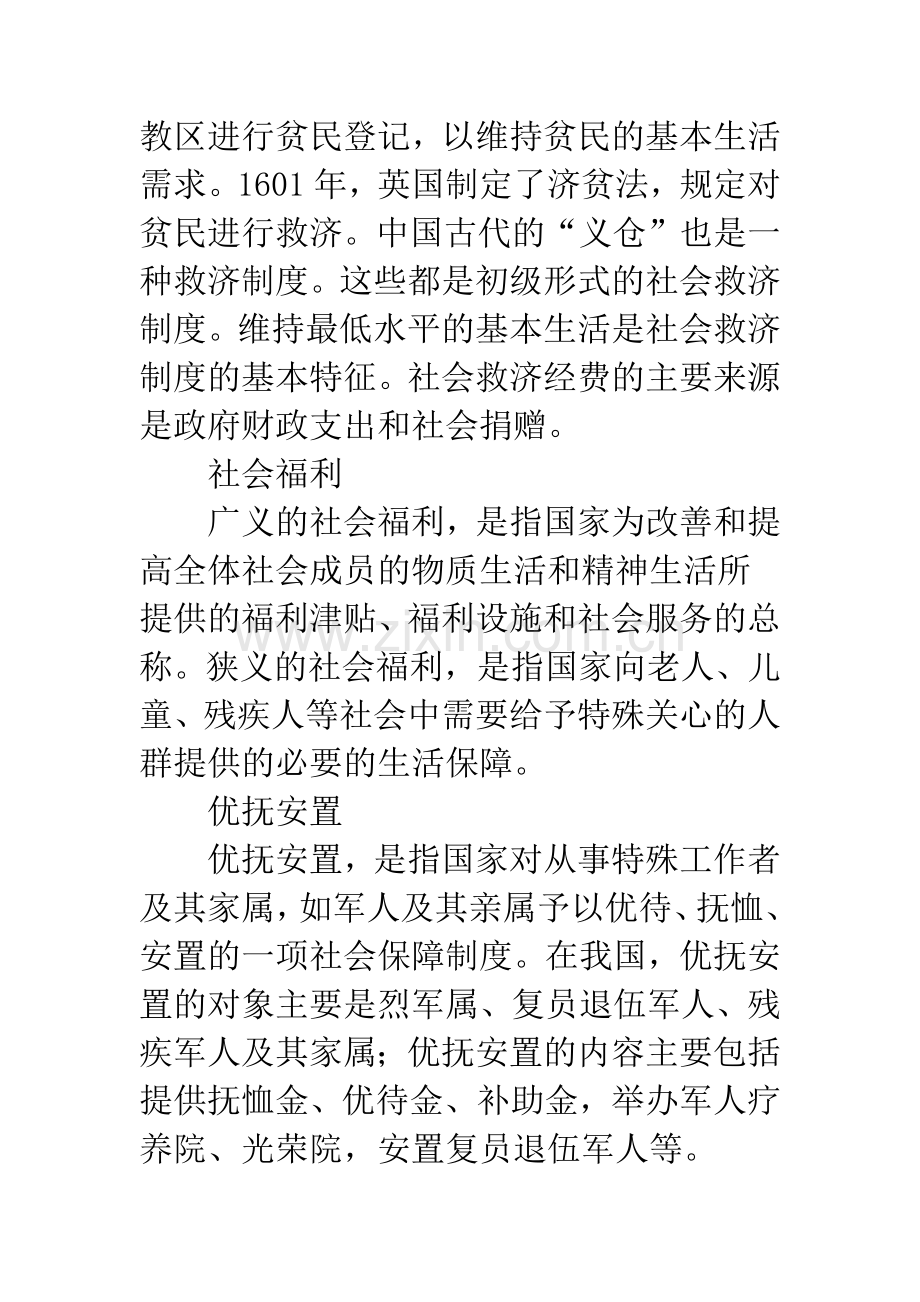 建立健全社会保障制度.docx_第3页