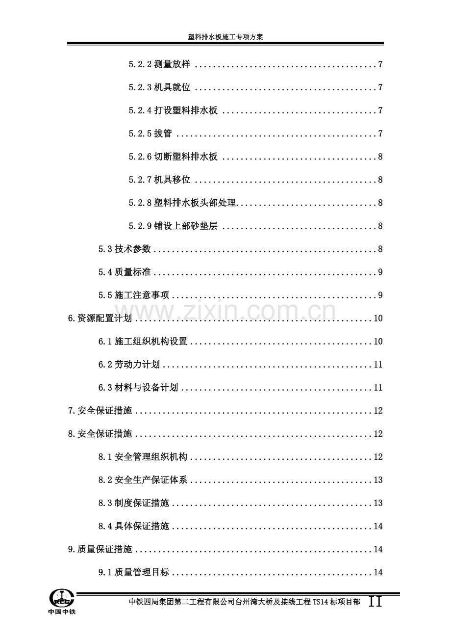 塑料排水板施工方案方案.docx_第3页