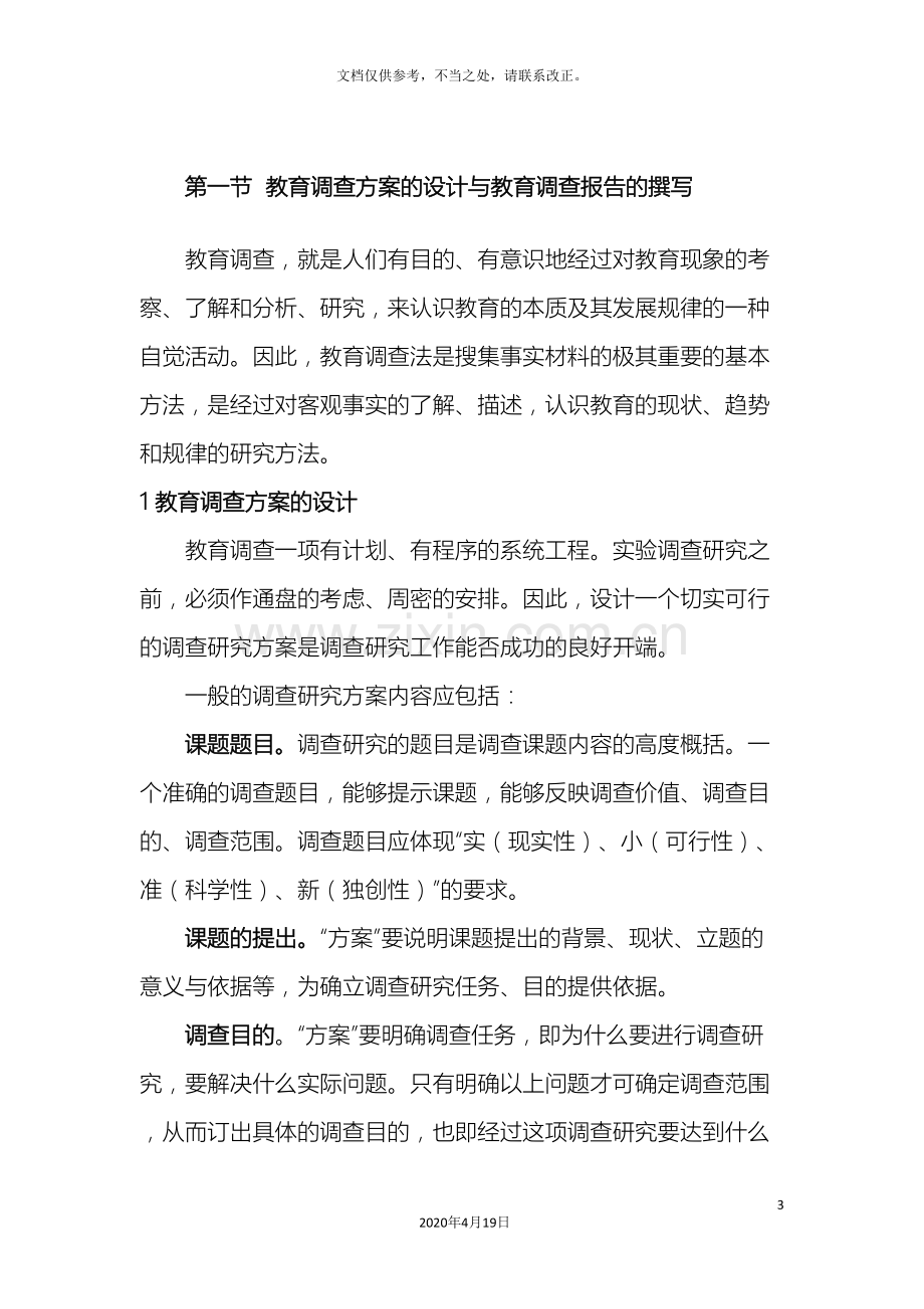 教育实验方案的设计.doc_第3页