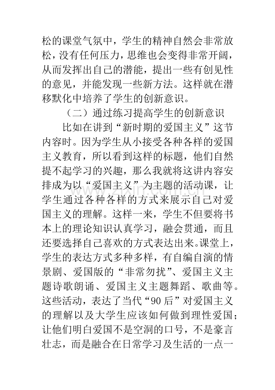 思想政治课教学的一点心得.docx_第3页