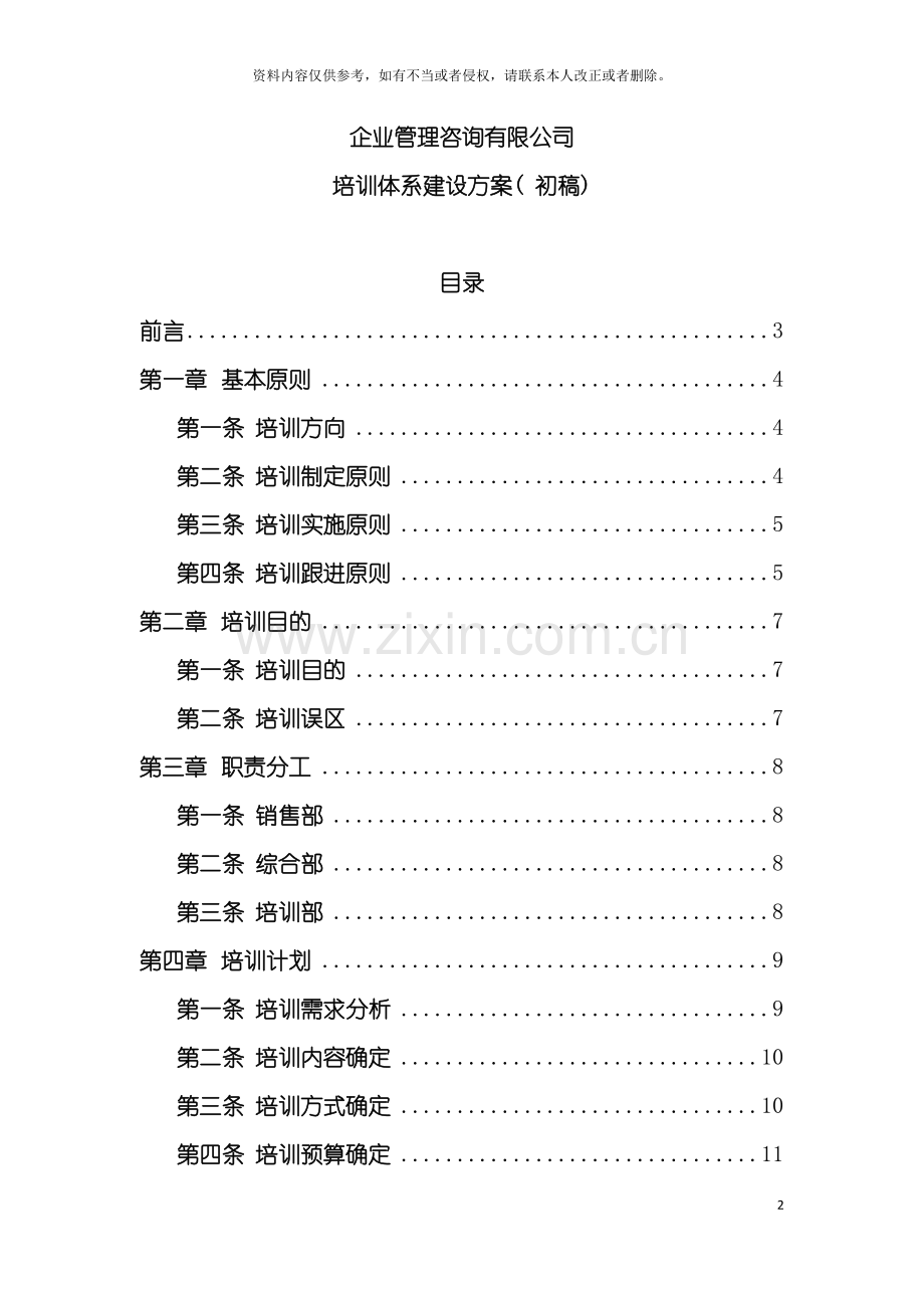 完整的公司培训体系的策划方案模板.doc_第2页