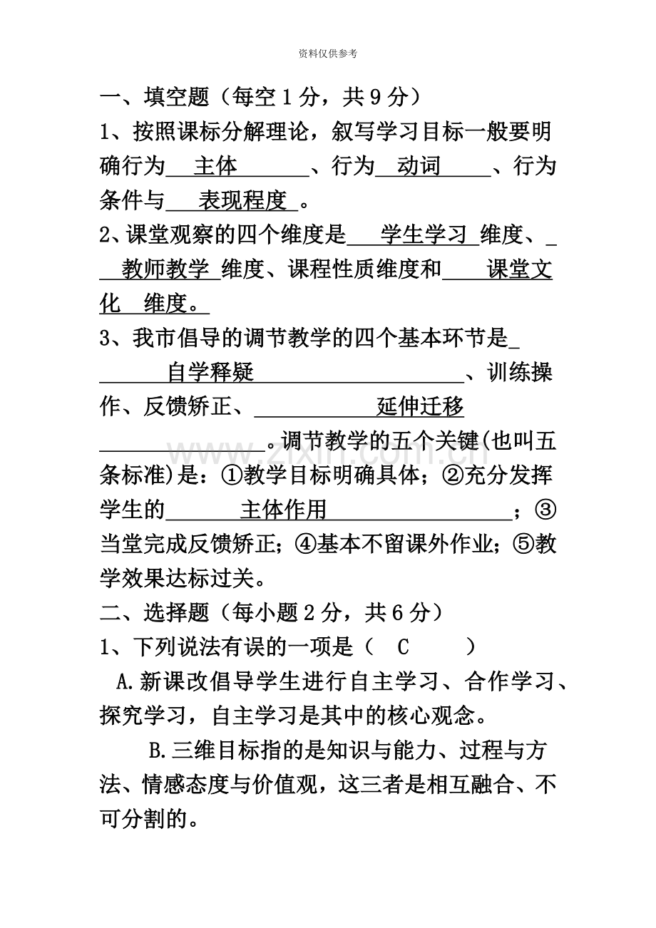 郑州市课堂教学达标评优活动区级达标笔试真题模拟、评分标准及复习资料.doc_第2页