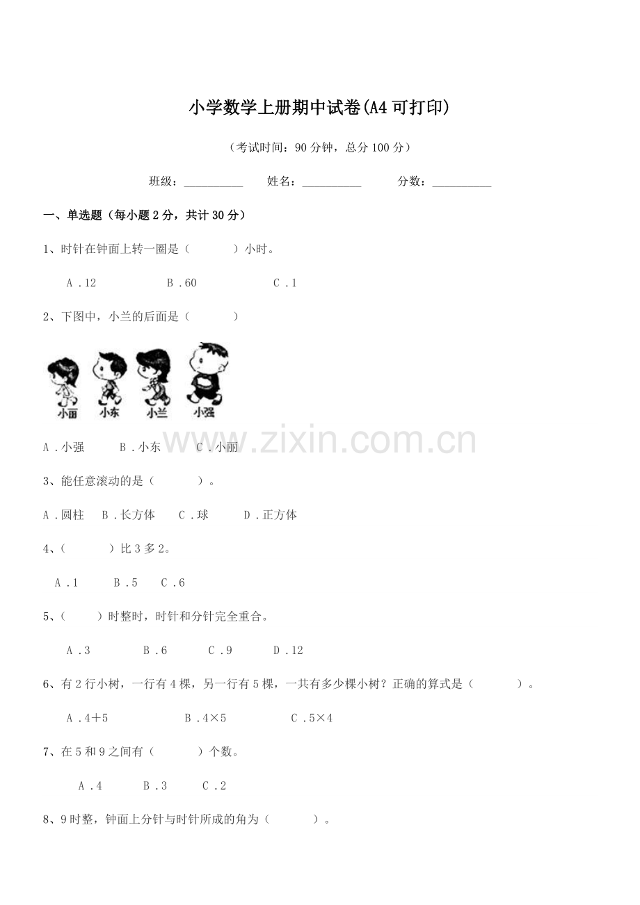 2022-2022年上半学期(一年级)小学数学上册期中试卷(A4).docx_第1页