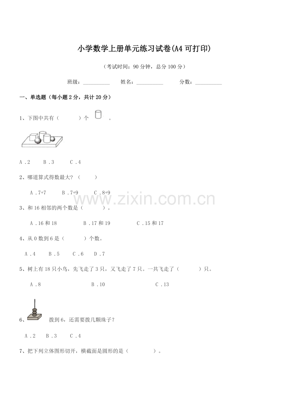 2022年度2022-2022年人教版(一年级)小学数学上册单元练习试卷(A4).docx_第1页