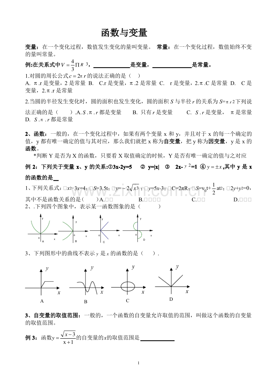 八年级下册变量与函数、函数图像练习题.pdf_第1页