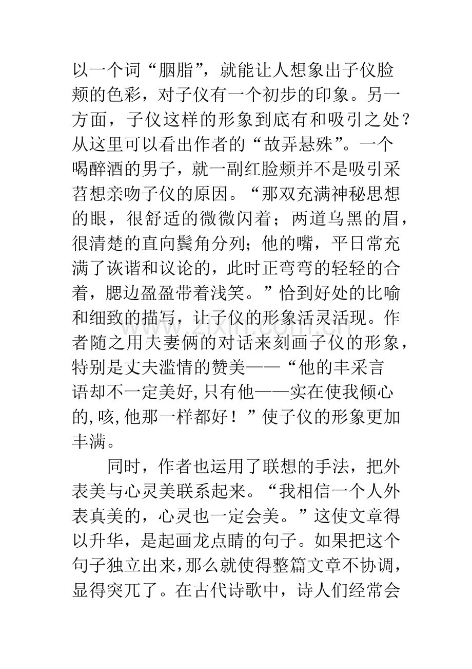 《酒后》赏析.docx_第2页