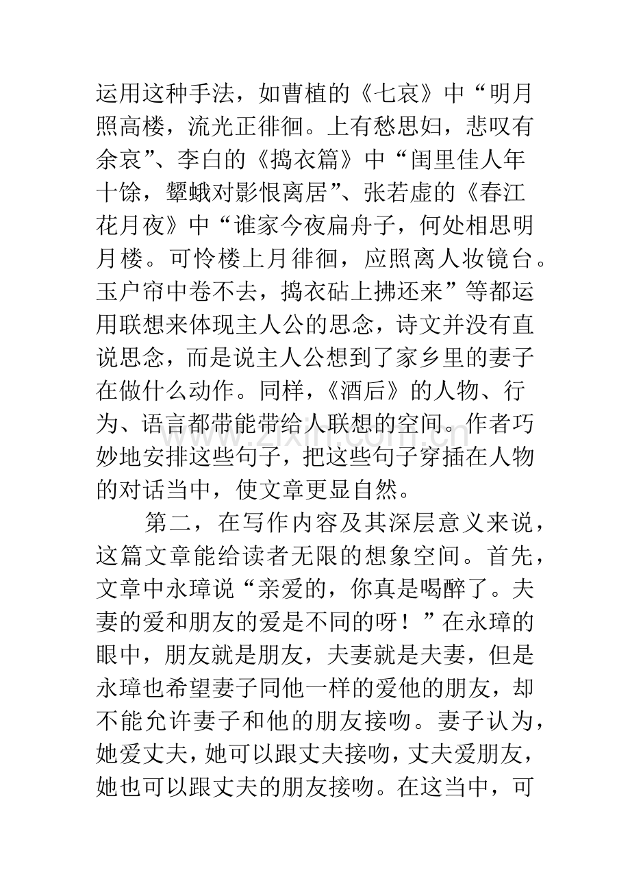 《酒后》赏析.docx_第3页