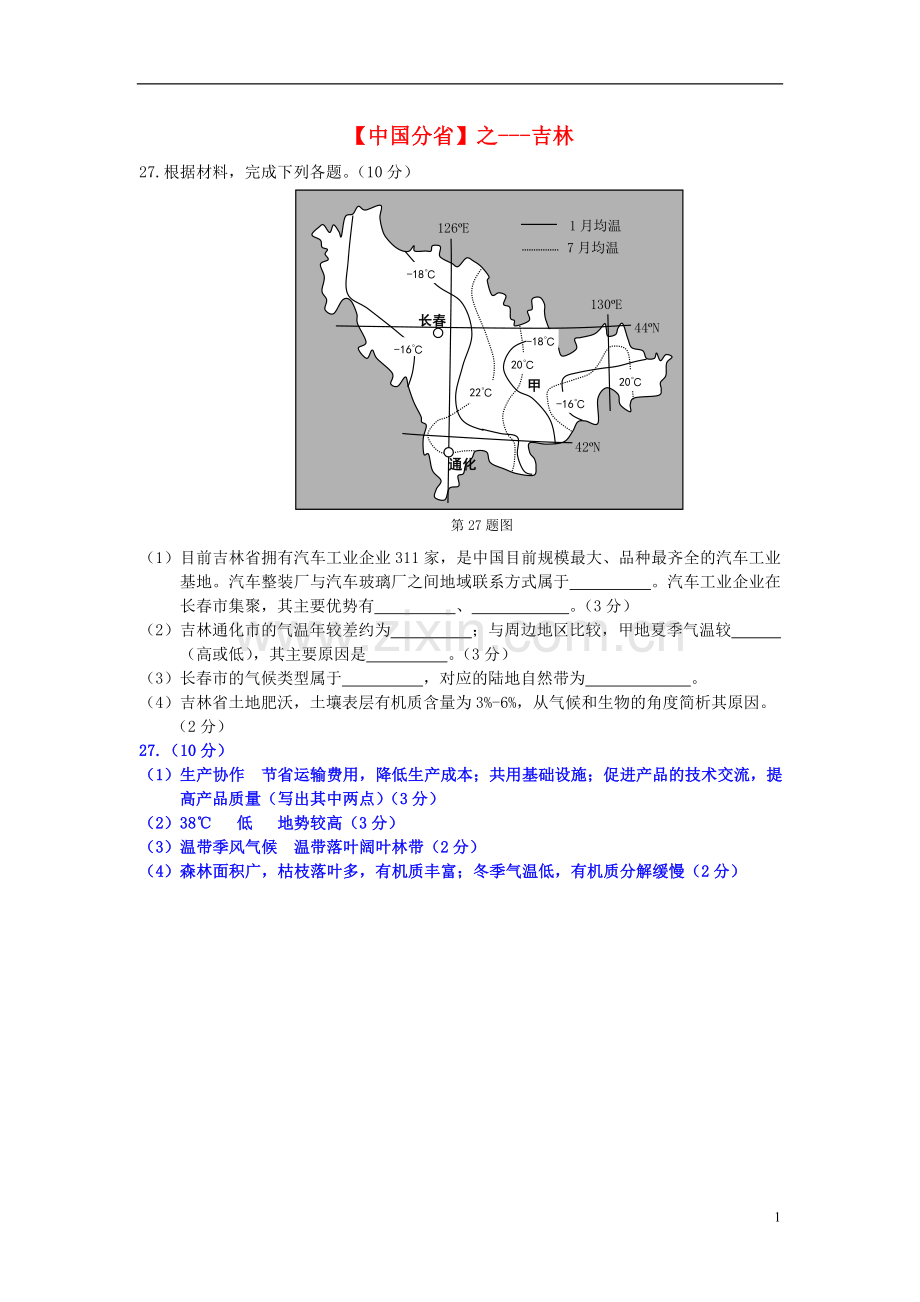 2018年高考地理总复习每日一题中国分省之吉林.doc_第1页