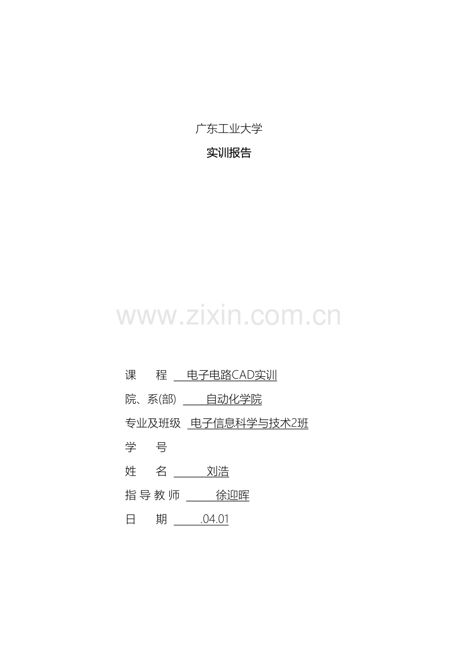 电子电路CAD实训报告格式.doc_第2页