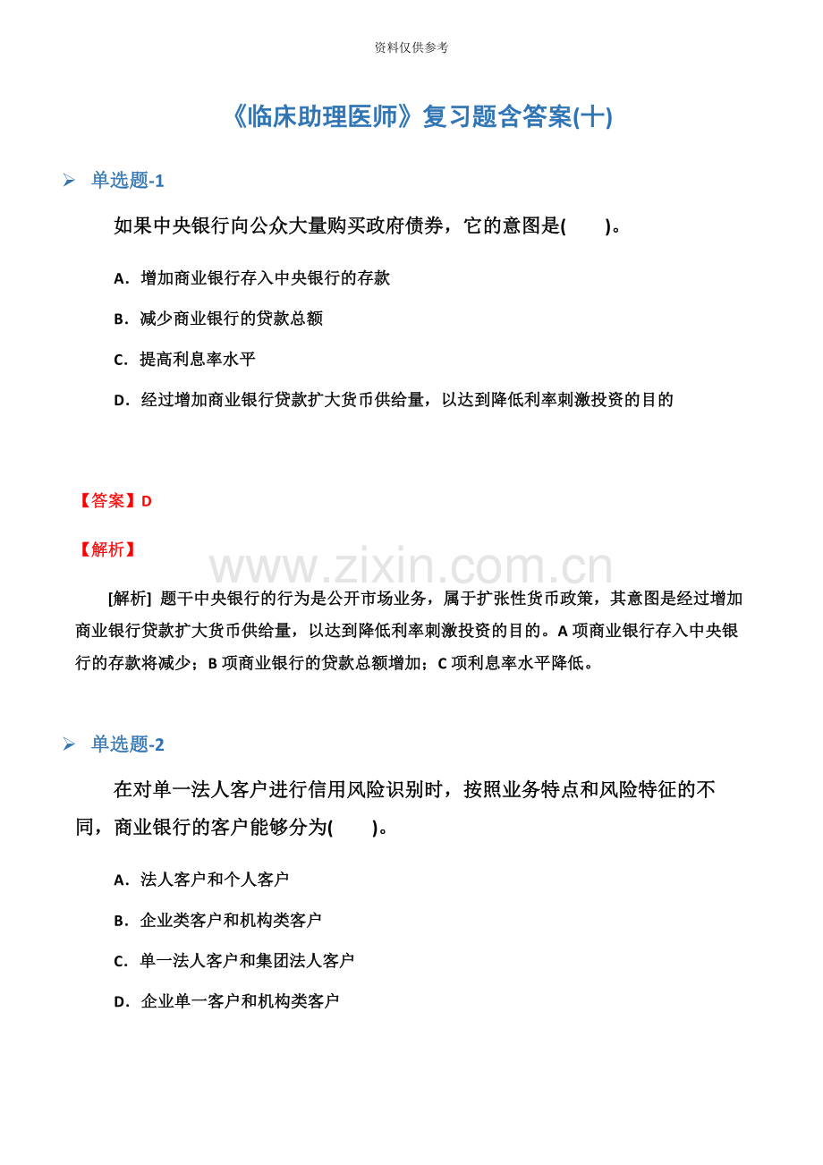 临床助理医师复习题含答案十.docx_第2页