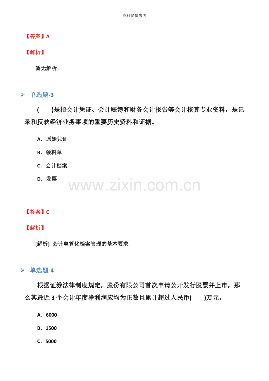 临床助理医师复习题含答案十.docx_第3页