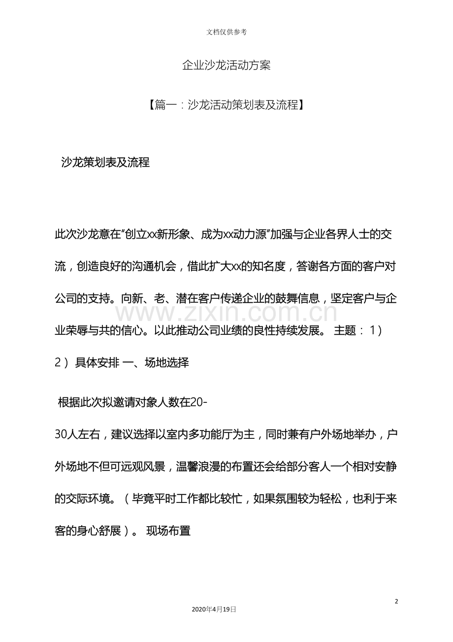 企业沙龙活动方案.docx_第2页