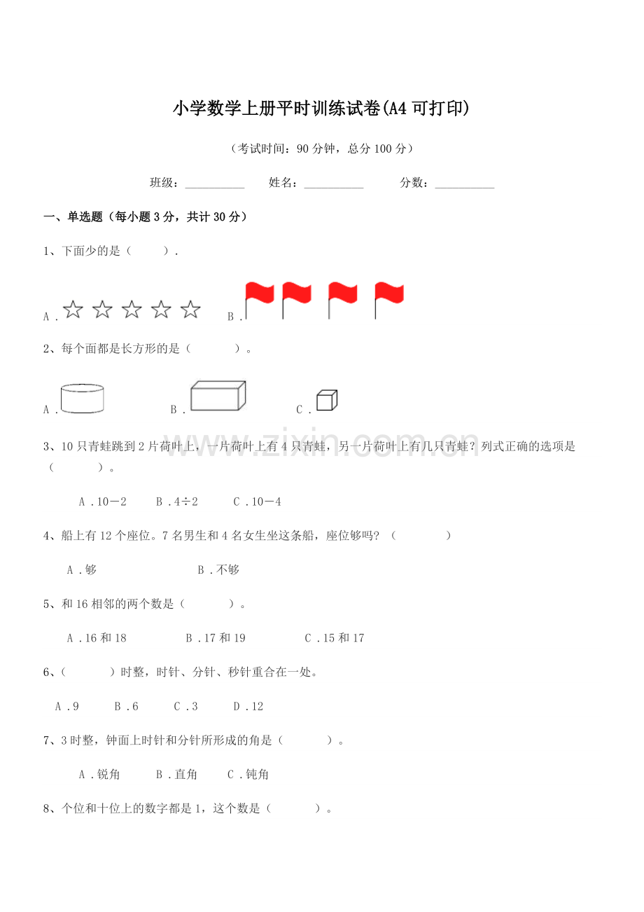 2020年浙教版(一年级)小学数学上册平时训练试卷(A4).docx_第1页