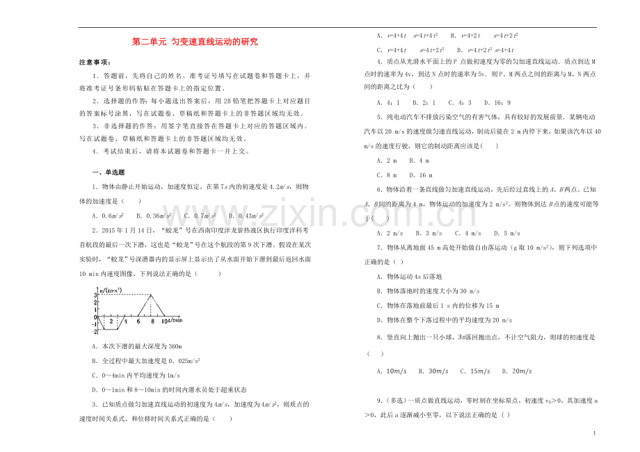 2018_2019学年高中物理第二单元匀变速直线运动的研究训练卷二新人教版必修1.doc_第1页