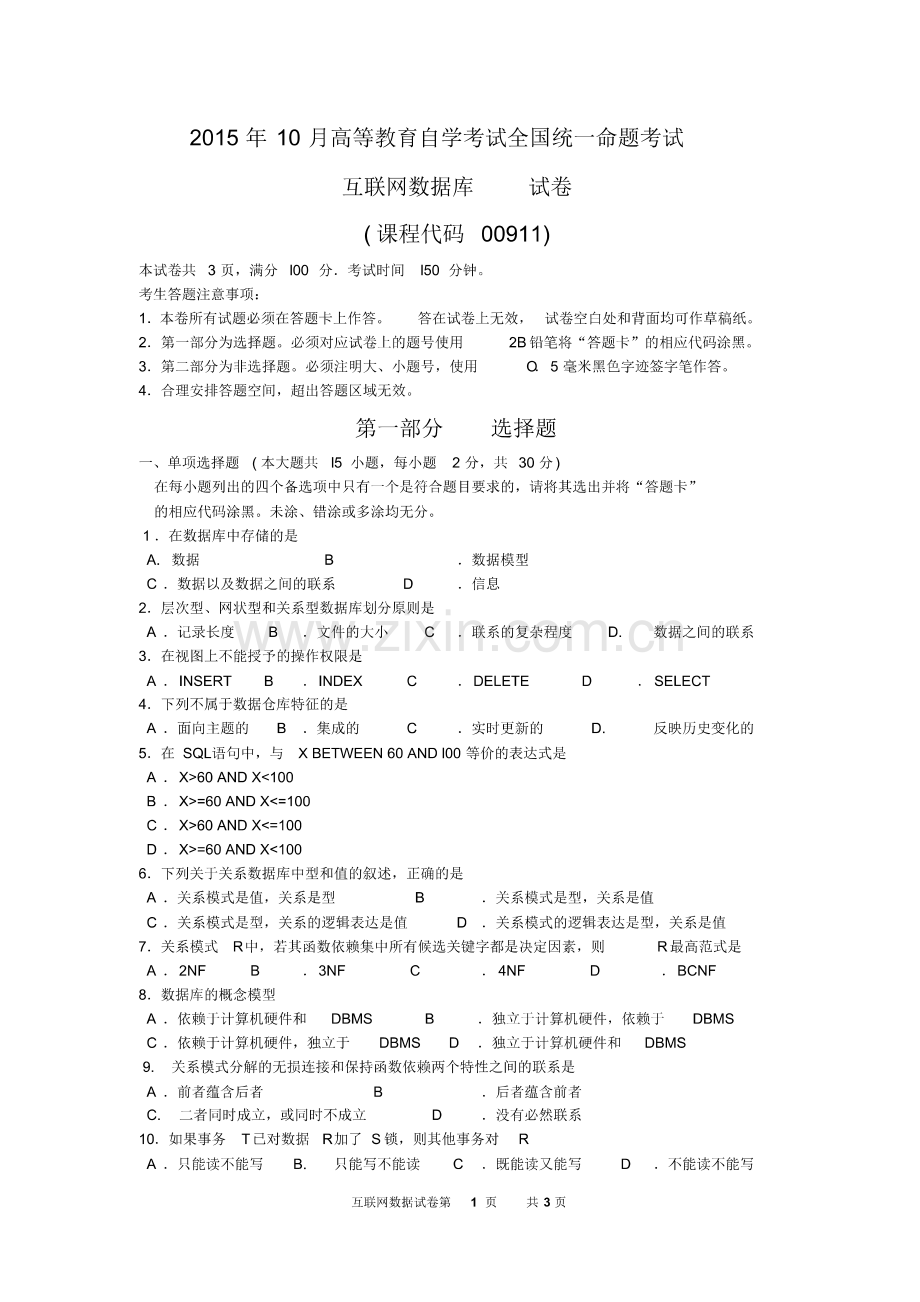 (整理)2015年10月自考互联网数据库(00911)试题及答案解析与评分标准(1).pdf_第1页