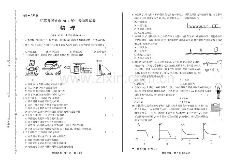 2014年江苏省南通市中考物理试卷.pdf_第1页