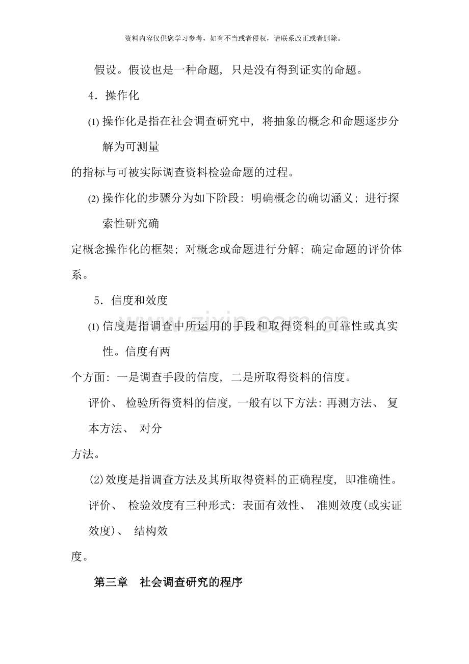 社会调查研究方法期末复习指导.doc_第3页