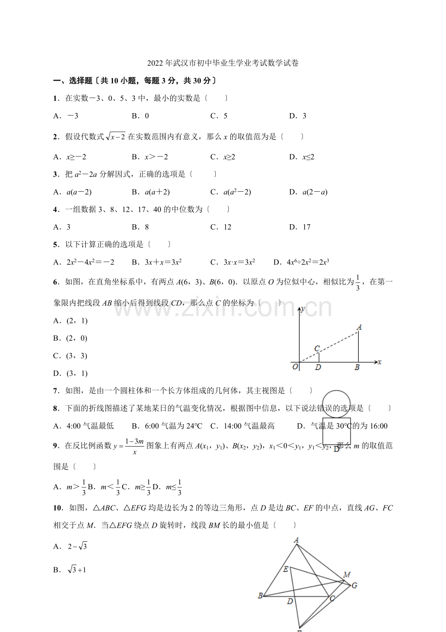 2022年湖北省武汉市中考数学试题及答案.docx_第1页