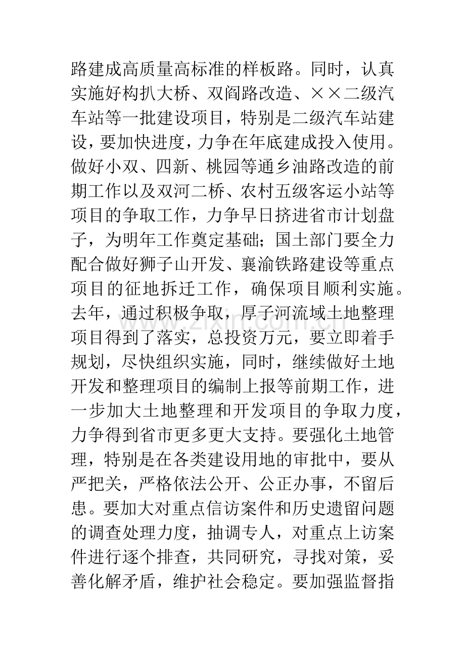 分管领导在政府全体会上讲话.docx_第2页