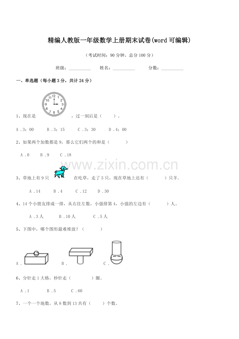 2022年度榆树市土桥镇光明学校精编人教版一年级数学上册期末试卷.docx_第1页