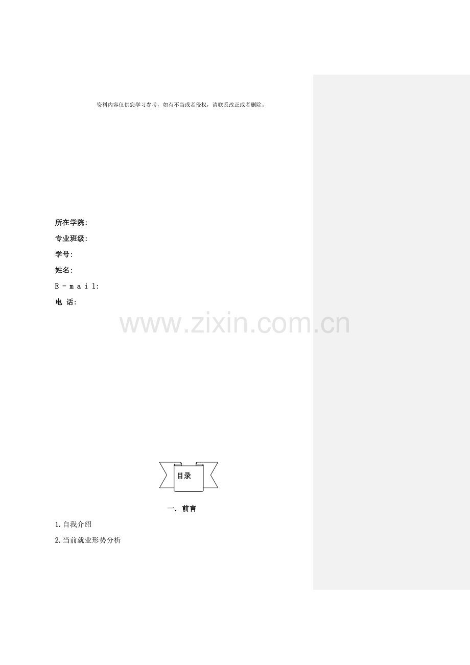 级职业生涯规划设计书标准模板样本.doc_第2页