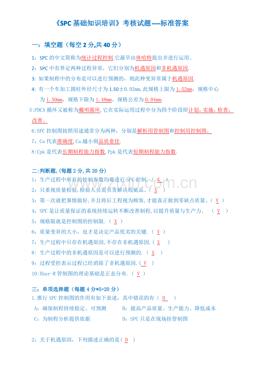 SPC培训考核试题答案.pdf_第1页