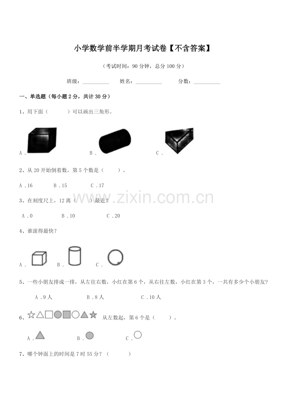 2021-2022年浙教版(一年级)小学数学前半学期月考试卷【不含答案】.docx_第1页