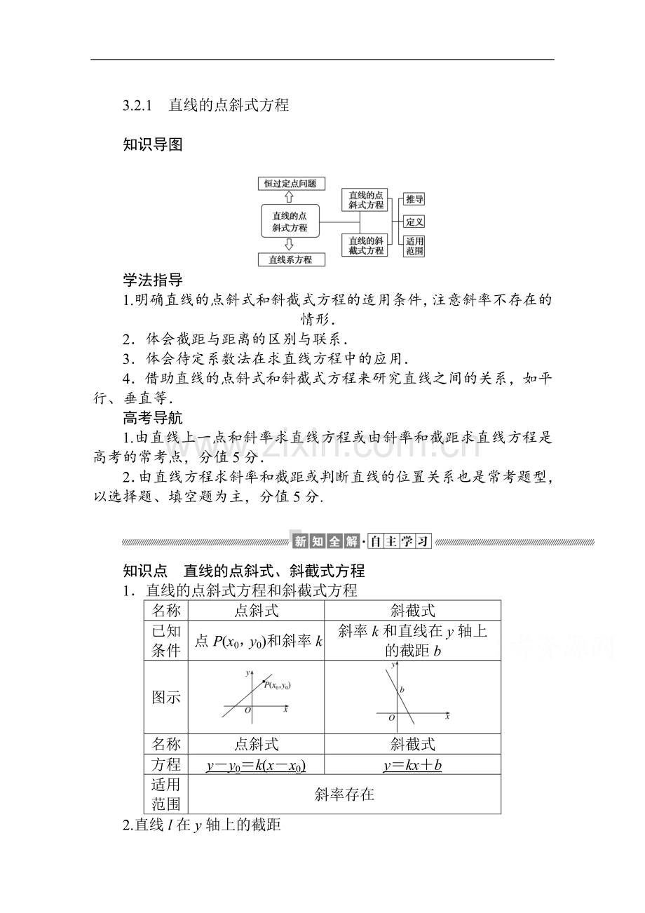 2022-2022学年高中数学人教A版必修2学案：3.2.1-直线的点斜式方程-Word版含解析.doc_第1页