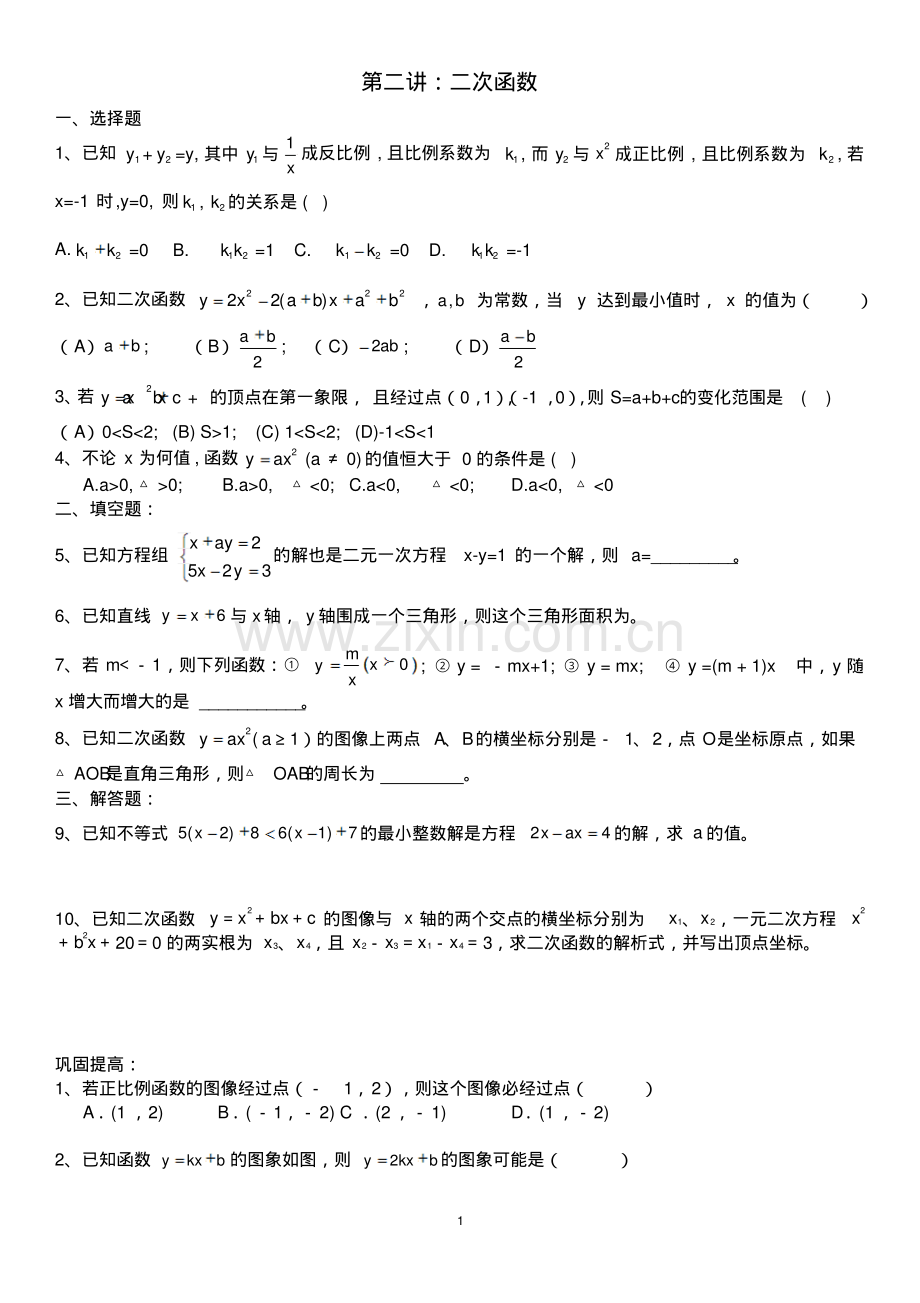 二次函数综合复习题.pdf_第1页