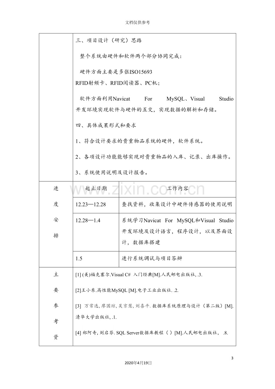 基于RFID的贵重物品管理系统.docx_第3页