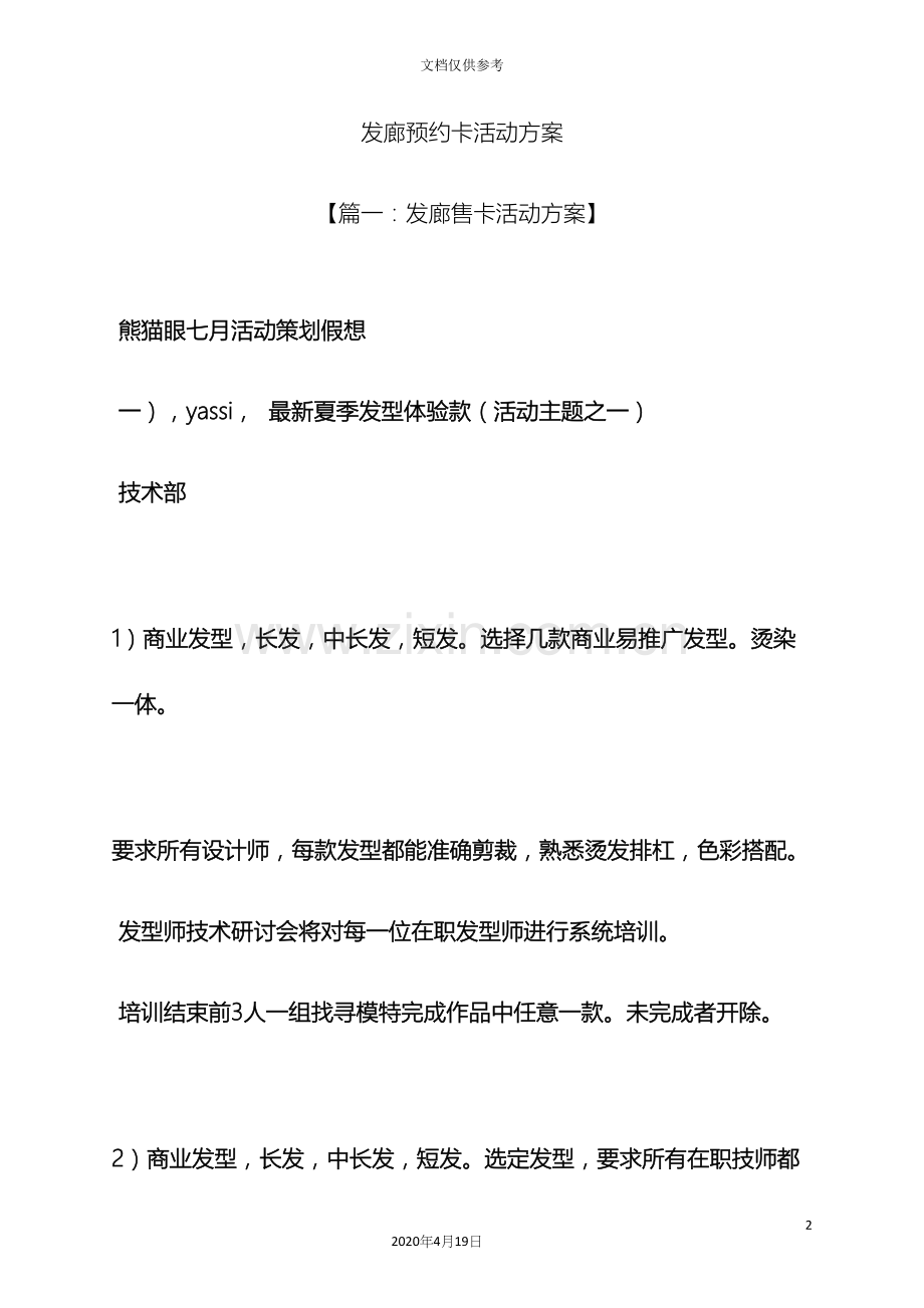 发廊预约卡活动方案.docx_第2页