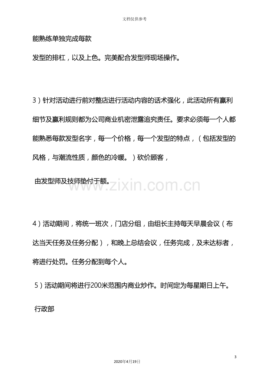 发廊预约卡活动方案.docx_第3页