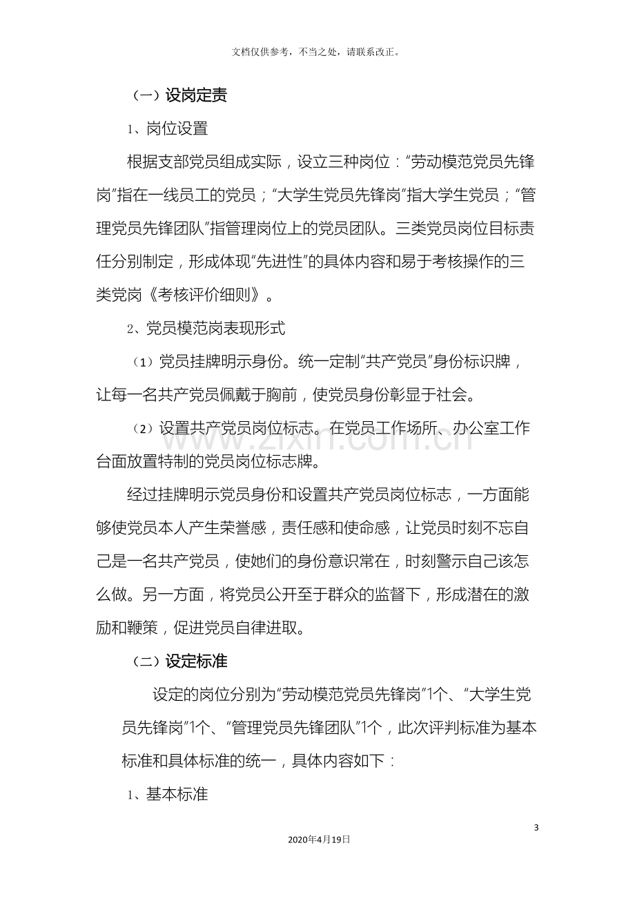 党员先锋岗策划方案.doc_第3页