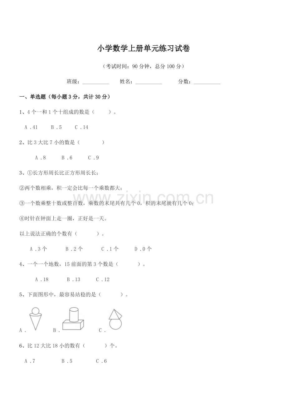 2022年度人教版(一年级)小学数学上册单元练习试卷.docx_第1页