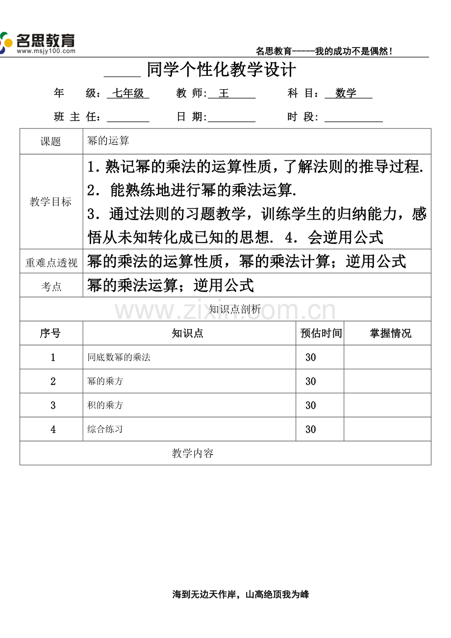 七年级数学下册幂的运算.doc_第2页