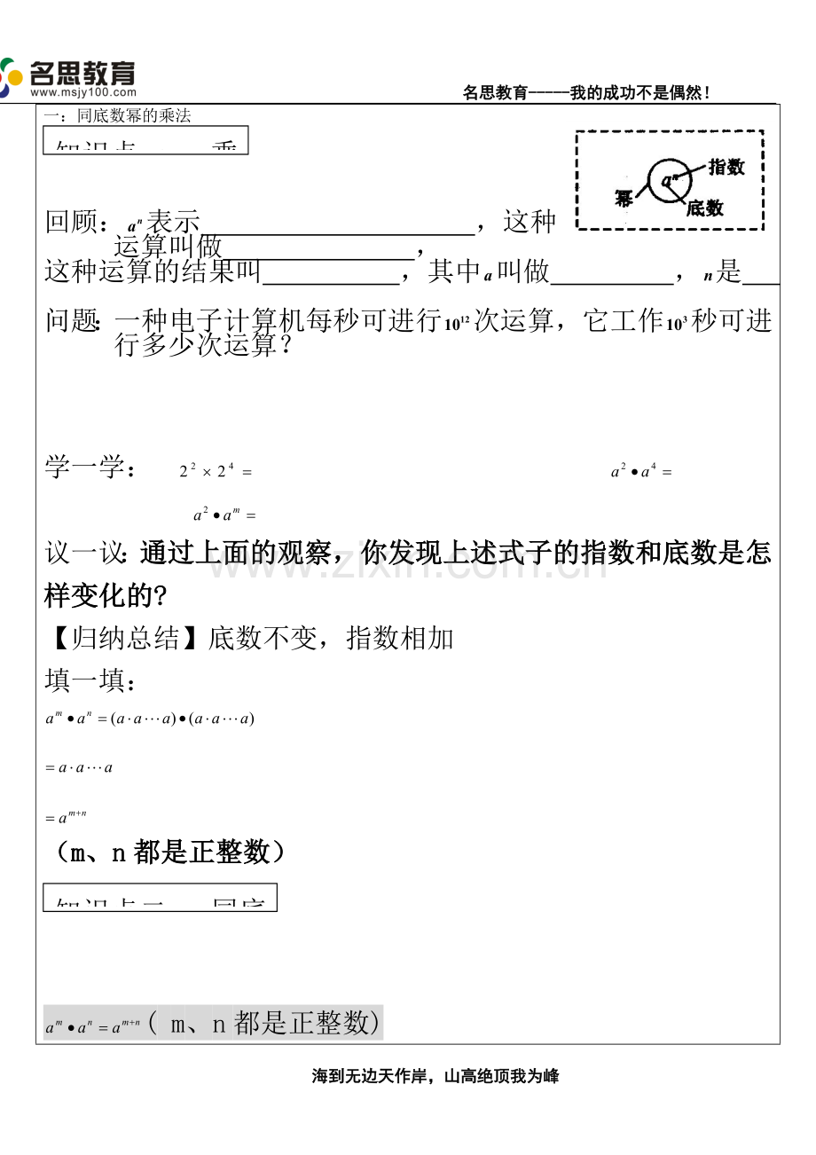 七年级数学下册幂的运算.doc_第3页