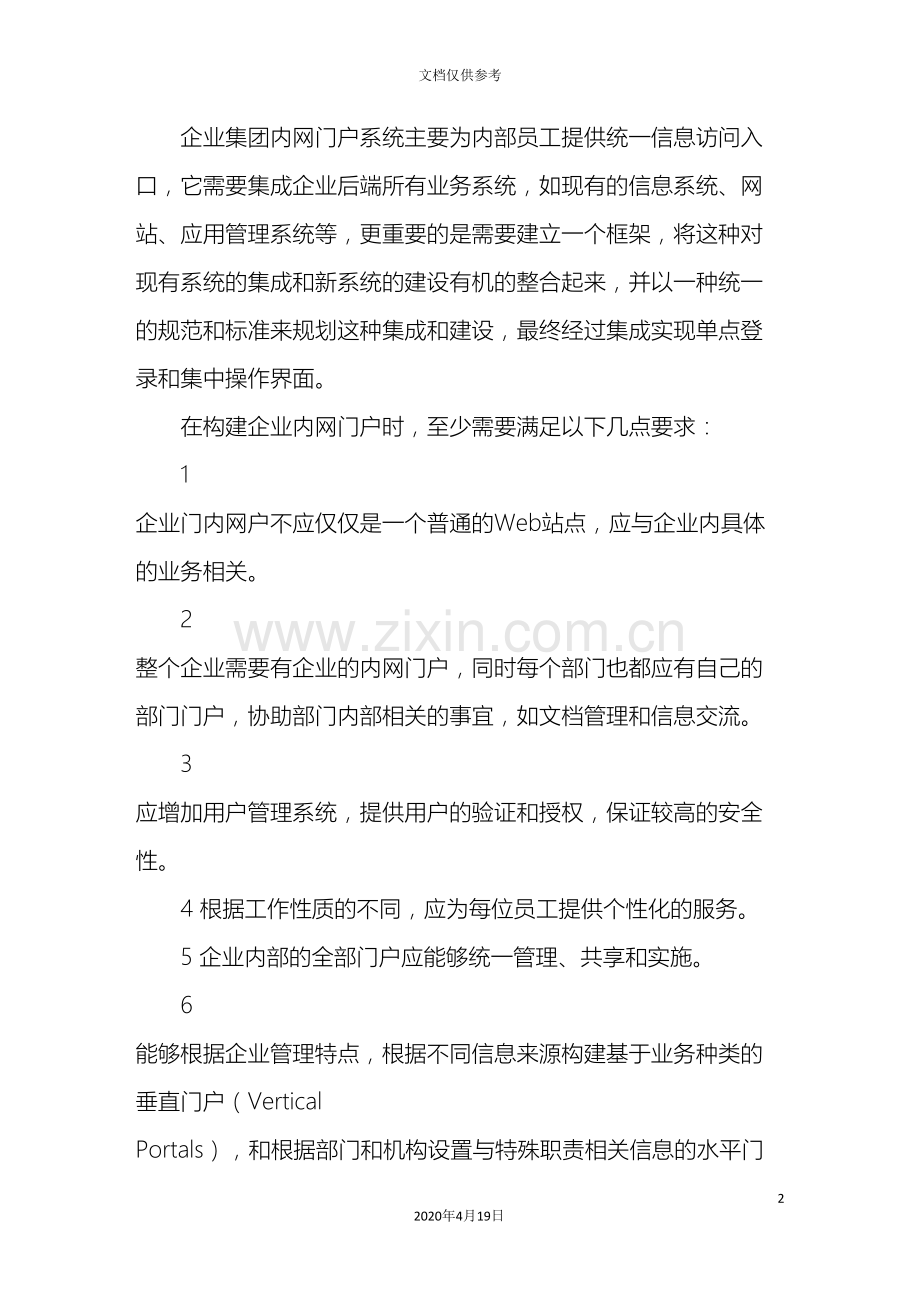 企业集团内网网站建设解决方案.doc_第2页