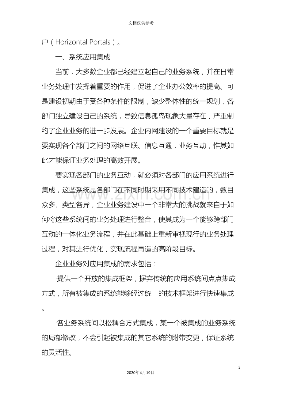 企业集团内网网站建设解决方案.doc_第3页